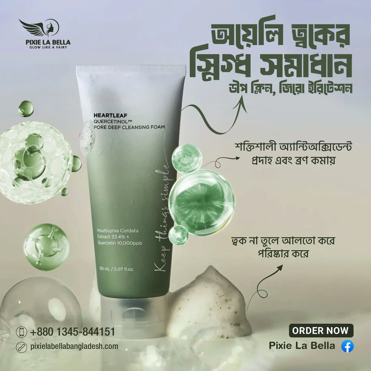 Anua Heartleaf Quercetinol Pore Deep Cleansing Foam 150ml Pixie La Bella