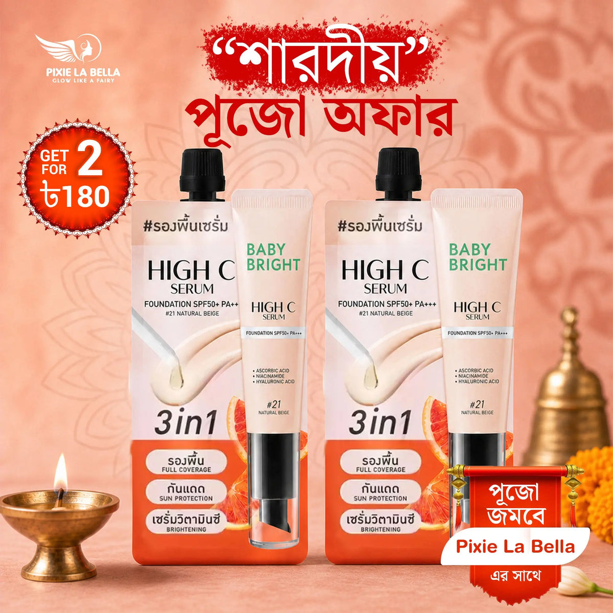Sharadiya Puja Offer – Baby Bright High C Serum Foundation SPF50+ PA+++ Pixie La Bella