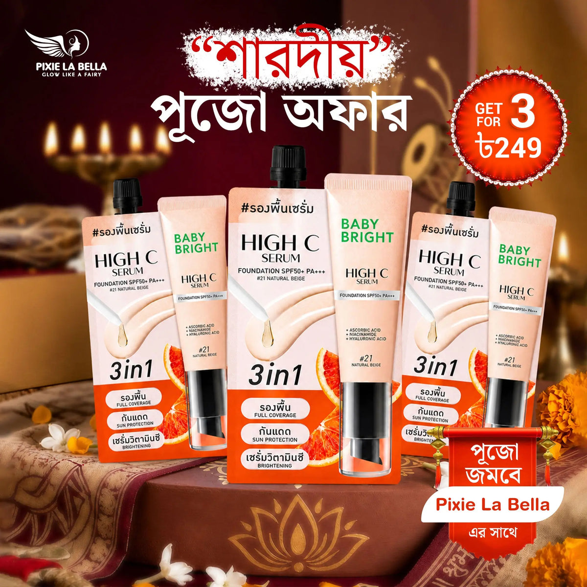 Sharadiya Puja Offer – Baby Bright High C Serum Foundation SPF50+ PA+++ Pixie La Bella